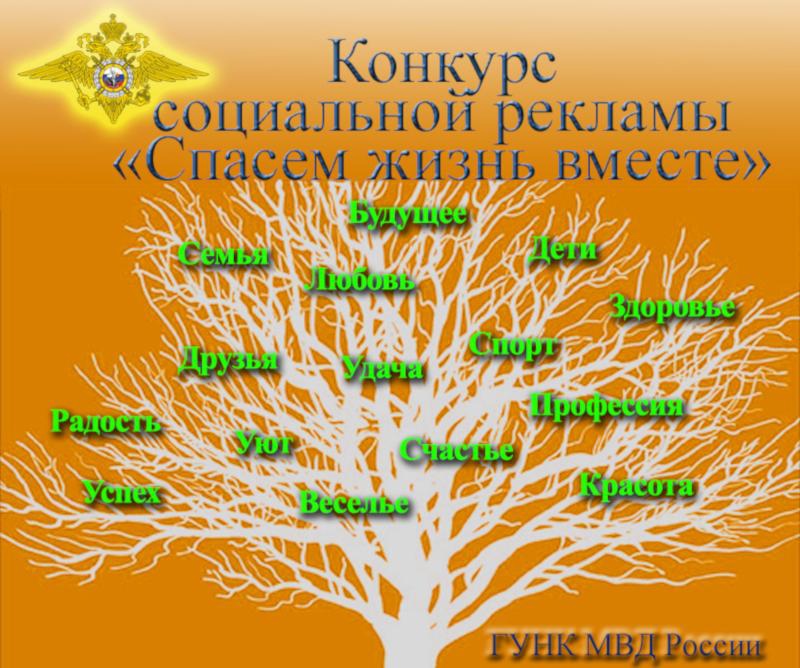 Конкурс социальной рекламы 